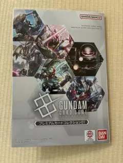 2026年最新】ガンダムカードゲーム プレミアムカードコレクション01