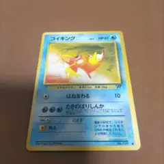 旧裏/美品】コイキング ○ 第4弾拡張パック ロケット団 - メルカリ