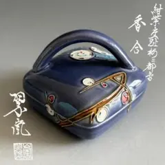 中村翠嵐 紺紫交趾 梅に都鳥 香合 茶道具 - メルカリ