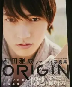 2025年最新】和田雅成 写真集の人気アイテム - メルカリ