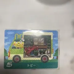 あつ森amiiboカード トビー