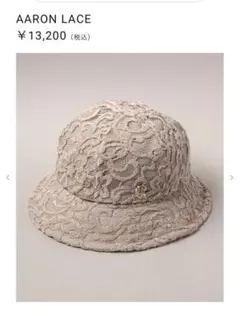 カシラ　CA4LA AARON LACE レース　ハット
