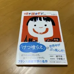 2026年最新】レーモン・クノーの人気アイテム - メルカリ