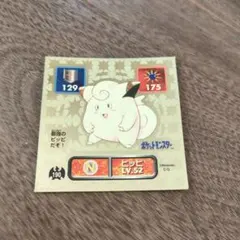 ポケモン　最強シール列伝　ピッピ　ゴールド　アマダ