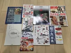 魚の捌き方・魚料理関連書籍 9冊セット