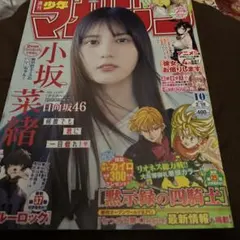 週刊少年マガジン2026年10号