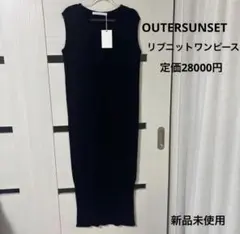 辺見えみり着用❗️新品　未使用❗️outer sunset アウターサンセット 2026年最新】辺見えみり アウターサンセットの人気アイテム - メルカリ