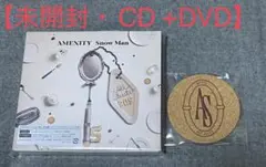 【未開封】Snow Man AMENITY 初回盤B CD+DVD