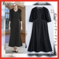 kaene カエン✨ボレロレイヤードドレス ブラック　ワンピース　38のサムネイル