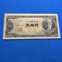 2026年最新】高橋50円札の人気アイテム - メルカリ