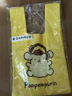 ポムポムプリン ニットバッグ