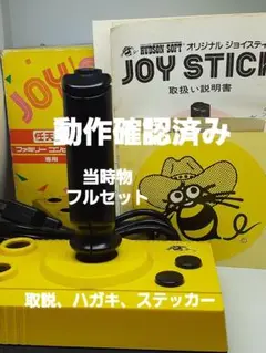 【箱・説・シール付き】ハドソン ジョイスティック コントローラー