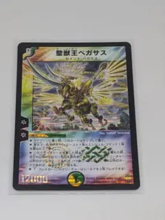 【匿名配送】聖獣王ペガサス デュエマ 旧枠 粒レア