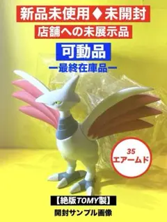 新品未使用♦︎絶版ポケモンDXフィギュアコレクションエアームド未開封未展示品♦︎美品