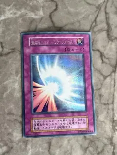 遊戯王 聖なるバリアミラーフォース ウルトラレア ME-77 - メルカリ