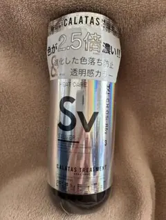 【新品】CALATAS TREATMENT 250ml 【シルバー】のサムネイル