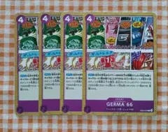 ワンピースカード GERMA 66 4枚セット EB02-039