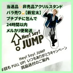 Hey!Say!JUMP お家にJUMP賞 アクスタ アクリルスタンド 髙木雄也