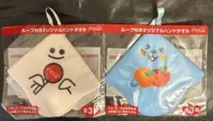 【コカコーラ】ループ付きオリジナルハンドタオル2種類
