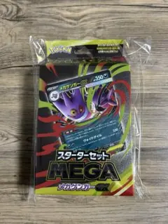 ポケモンカードゲーム　MEGA メガゲンガーex スターターセット 未開封品