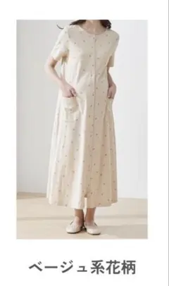 【美品】ベルメゾン マタニティパジャマ(半袖) ベージュ系花柄M〜L