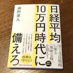 「日経平均10万円」時代に備えろ