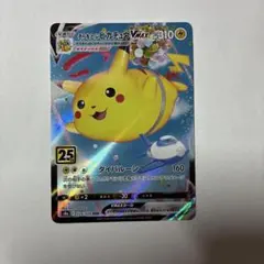 ポケモンカード そらをとぶピカチュウVMAX 25th - メルカリ