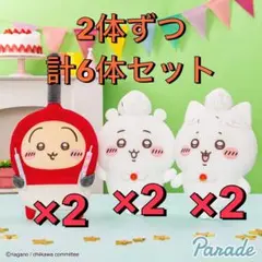 【新品】ちいかわ 誕生日BIGぬいぐるみ ちいかわ ハチワレ うさぎ 6体セット