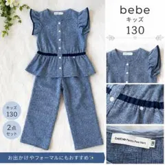 Bebe ツイードセットアップ