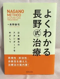 2026年最新】長野式鍼灸の人気アイテム - メルカリ