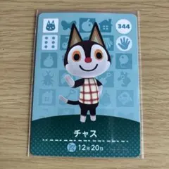 amiiboカード　チャス　あつまれどうぶつの森