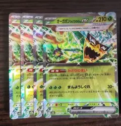 オーガポン みどりのめんex RR 4枚セット