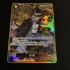 サボ：2nd ANNIVERSARY SET SR OP04-083