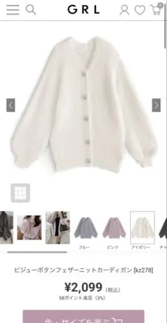 GRL ビジューボタンフェザーニットカーディガン［kz278］
