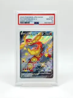 【PSA10】マルヤクデV SSR s4a 309/190 シャイニースターV