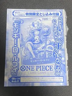 モンキー・D・ルフィ P [P-043] (週刊少年ジャンプ合併号付録)