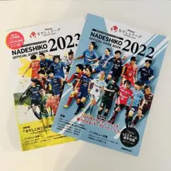 なでしこリーグ　オフィシャルガイドブック　2022-2023