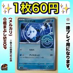 【在庫1】バニプッチ　C モンボミラー　SV11W ホワイトフレア024/086
