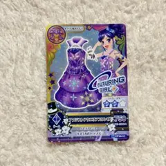 アイカツカード アメジストアクエリアスワンピ