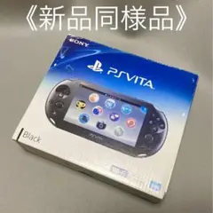 ■新品同様品■PSVita PCH-2000ZA01 ブラック 本体 SONY