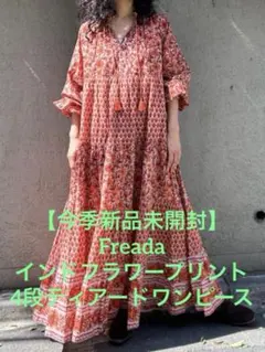 新品 Freada 赤 インド綿 刺繍 レース ロングワンピース フリーダ