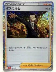ボスの指令 CL ポケモンカードゲーム Classic CLL 029/032