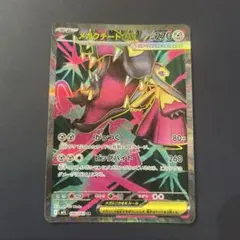 メガクチートex