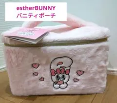 【未使用】esther BUNNY ピンクファー バニティポーチ