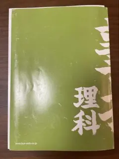 【未使用書き込みなし】 塾技 80 理科 高校受験のサムネイル