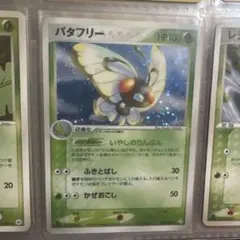 渦巻ホロ・十字ホロ】旧裏 バタフリー ☆ 拡張パック第2弾 遺跡をこえ