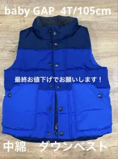 青　中綿ダウンベスト　baby GAP 4T/105cm