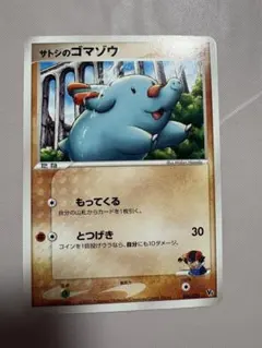ポケモンカード サトシのゴマゾウ 004/020