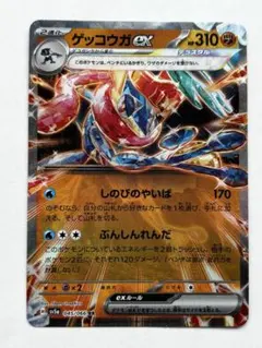 ゲッコウガex RR 045/066 クリムゾンヘイズ ポケモンカードゲーム