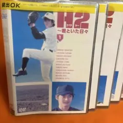 H2 君といた日々 DVD-BOX - メルカリ